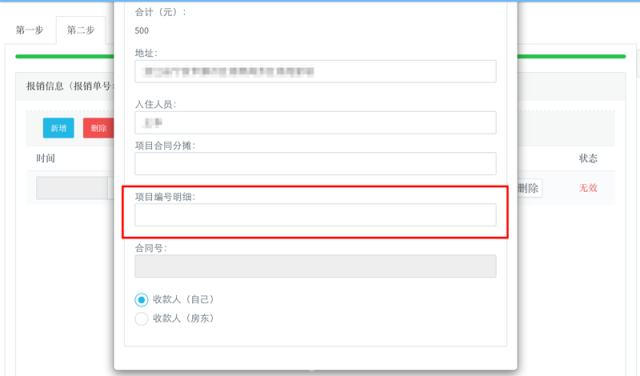 B端-表单设计说明 - 图8
