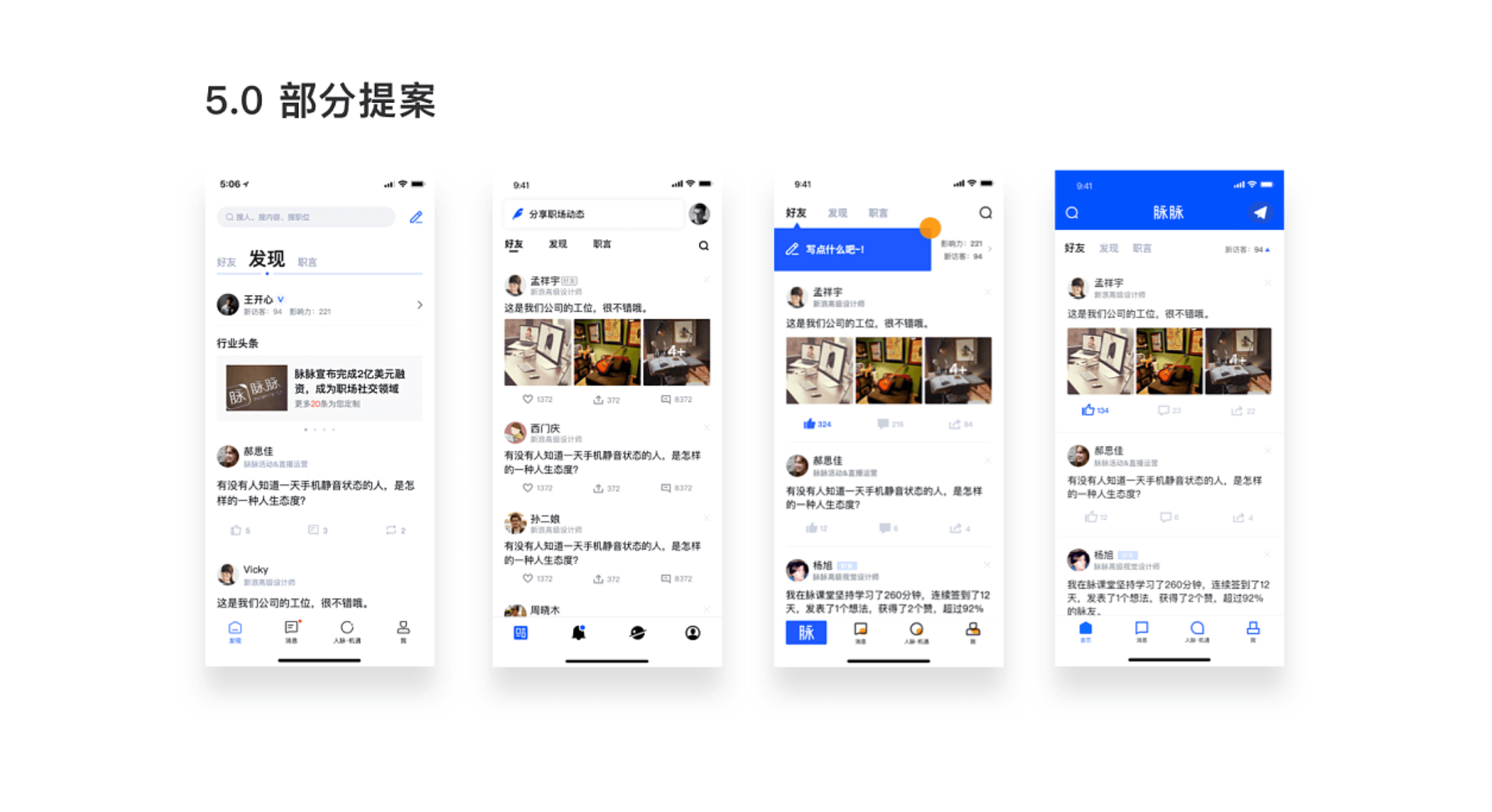 脉脉APP 5.0【复盘】 - 图1