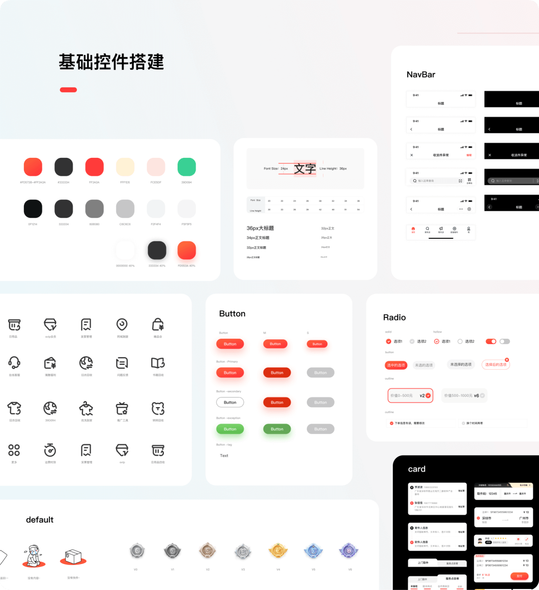 顺丰速运 | APP v9.0全新体验设计升级完整复盘 - 图26