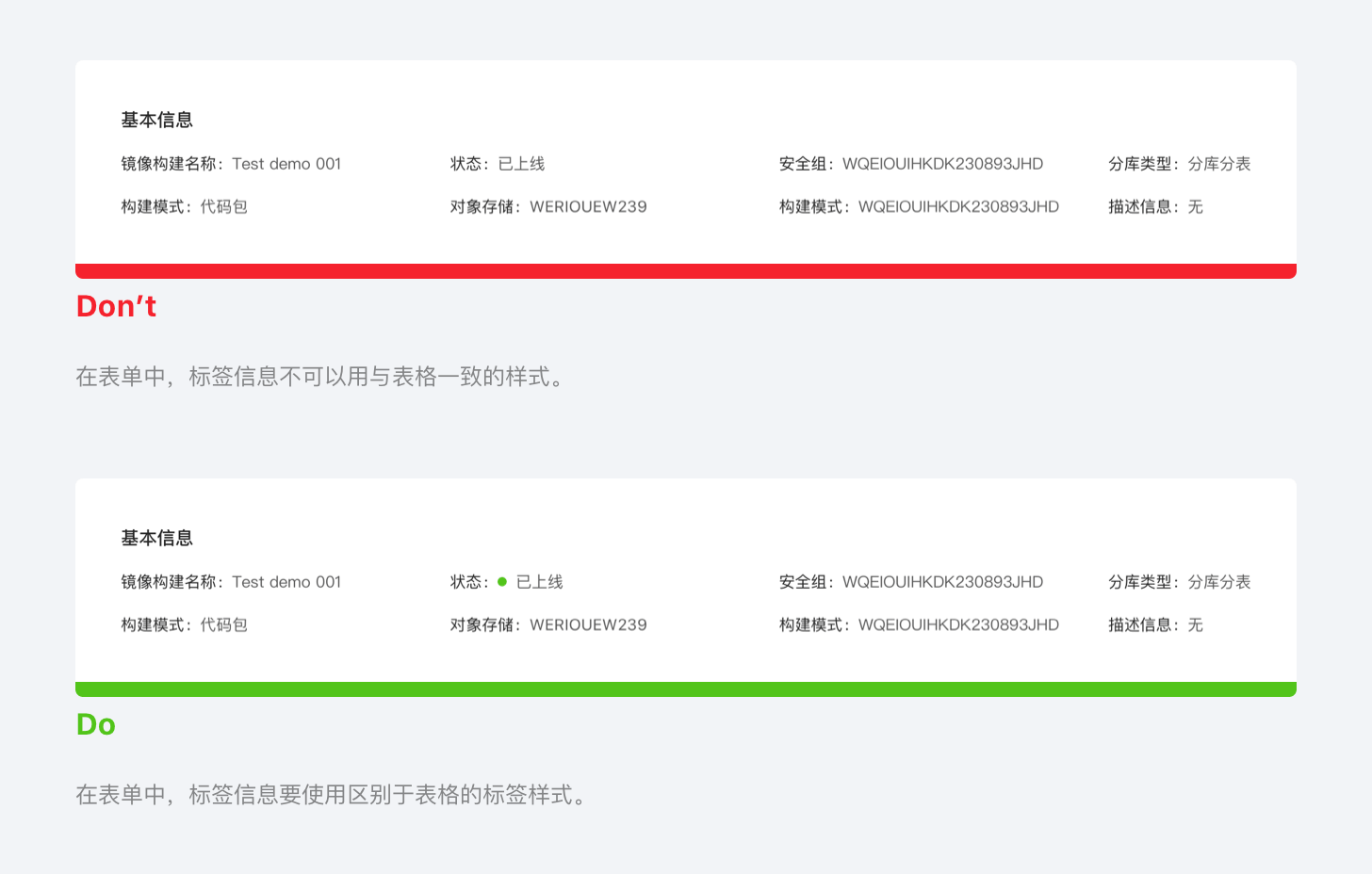 表单中状态标签的统一.png