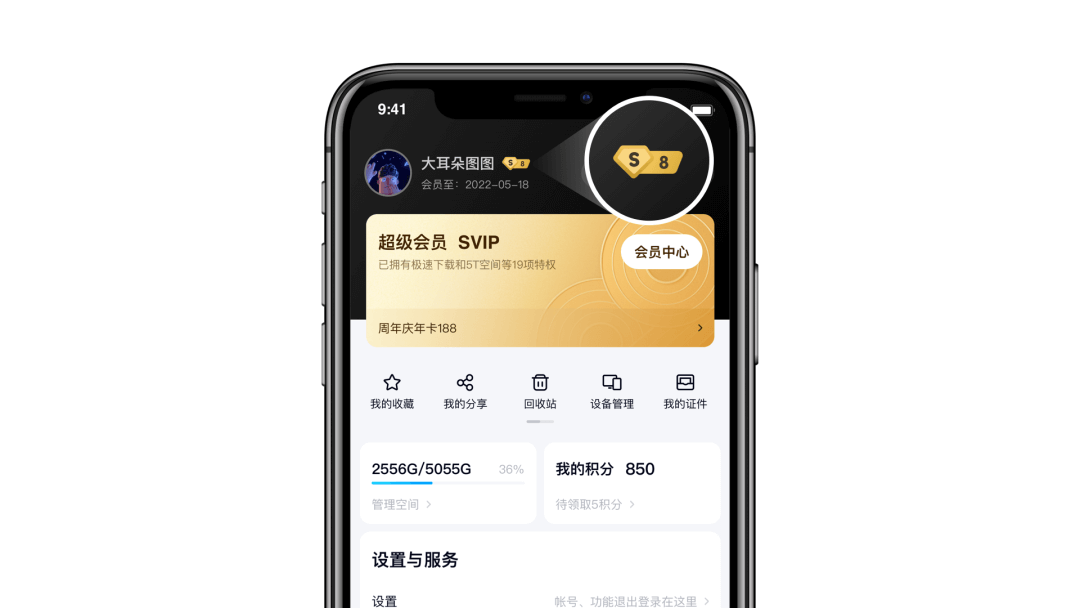 百度网盘V11.0【服务体验升级】 - 图6