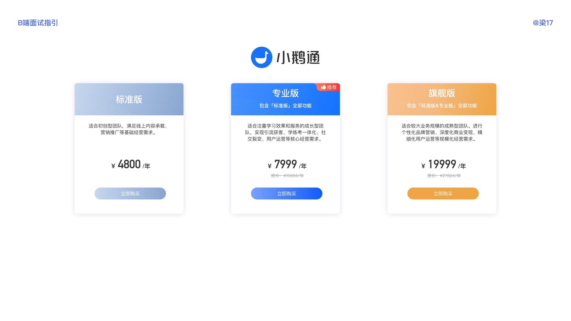 ToB面试 | 全面指南（超多基础知识科普） - 图9