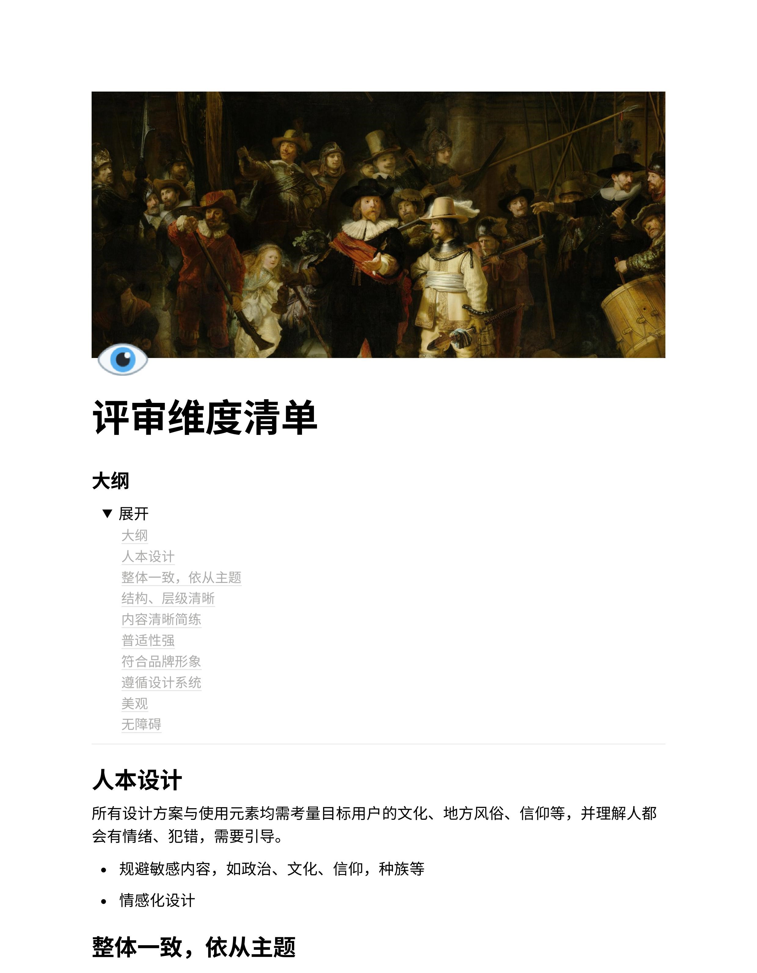 测查清单 - UED团队设计测查汇总 - 图4