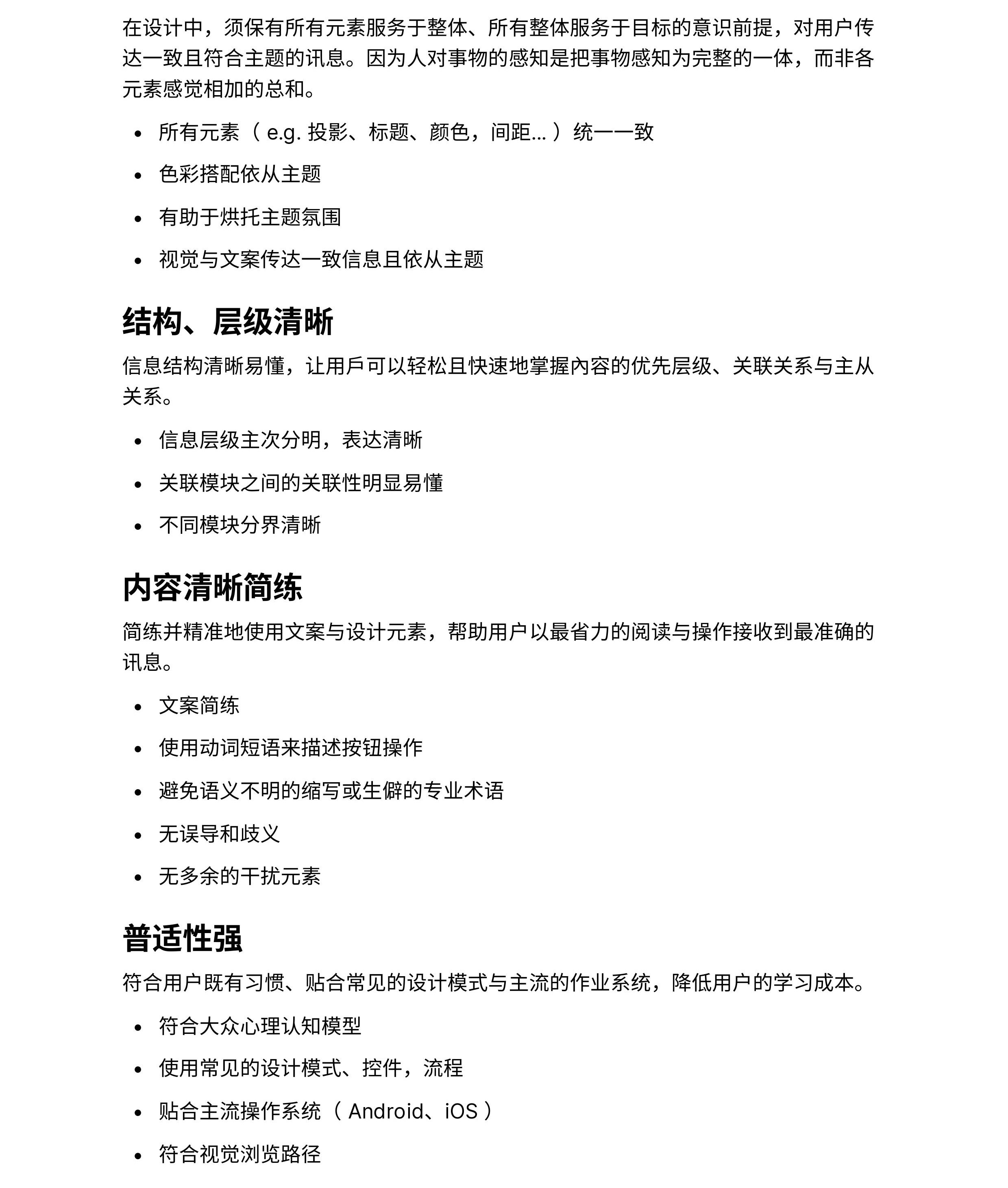 测查清单 - UED团队设计测查汇总 - 图5