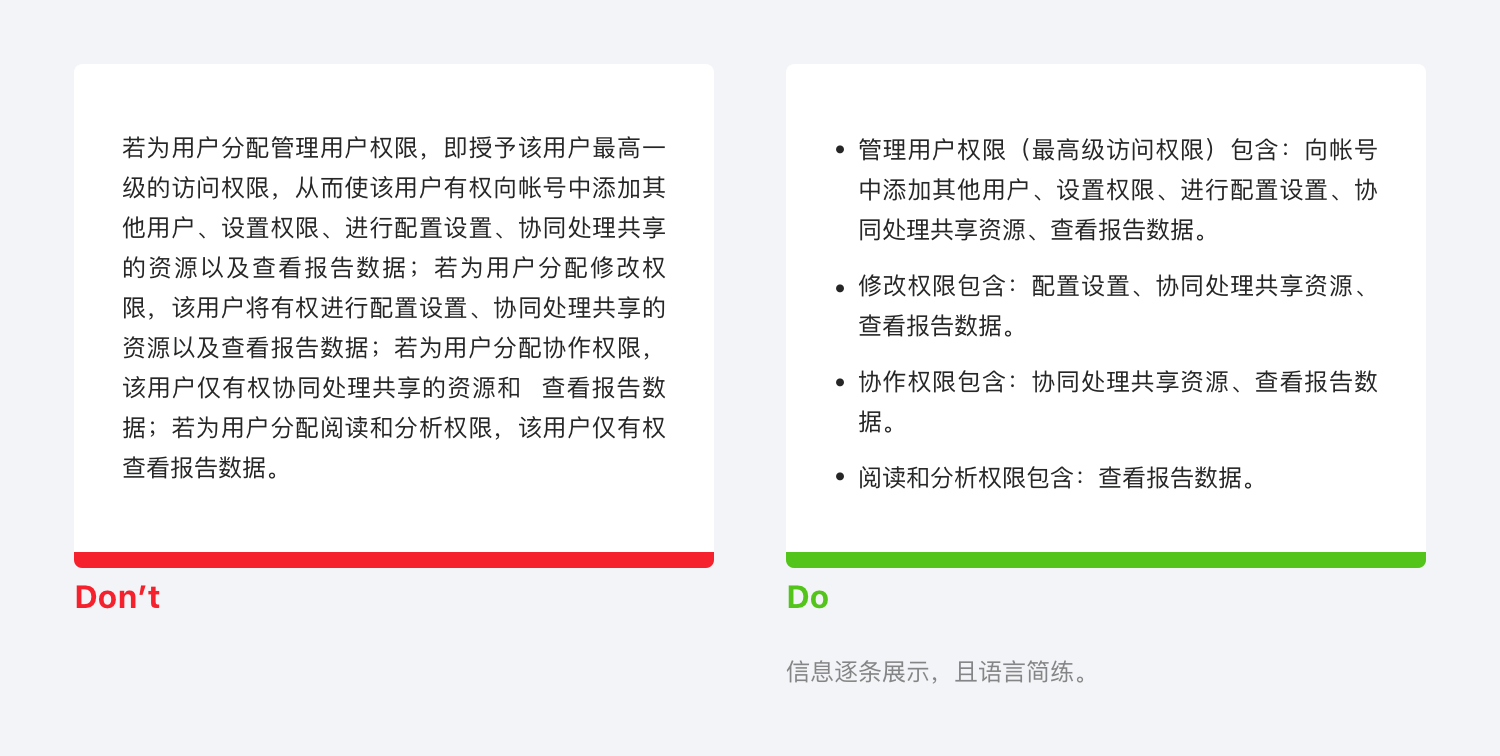 B端-产品设计细节：文案指南 - 图15