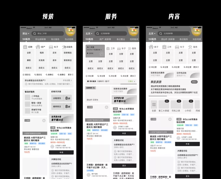 58同城｜首页布局设计 - 图16