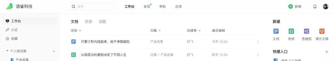 语雀协作｜工作台改版完整复盘 - 图23