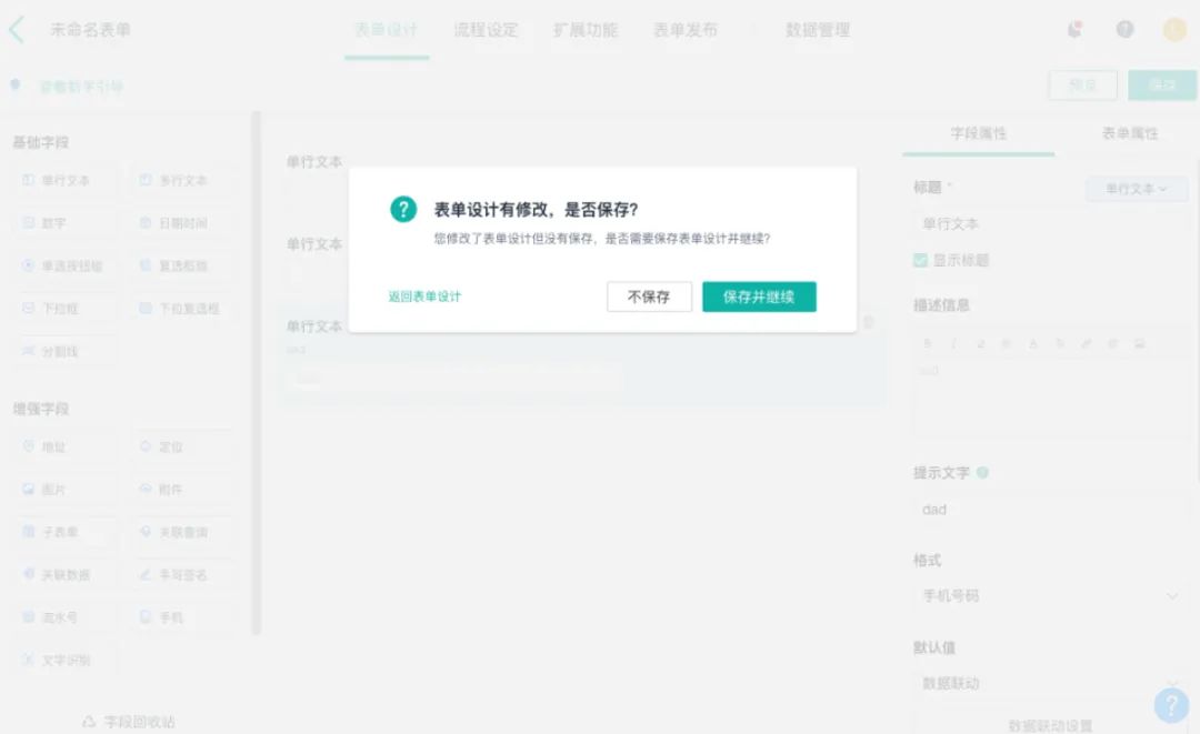 B端-表单三步提升用户体验 - 图21