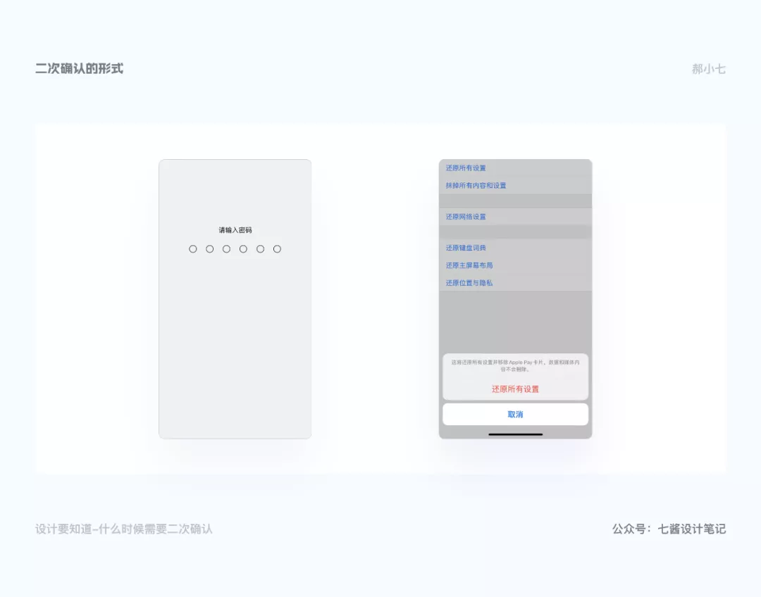 二次确认｜二次确认全指南应用 - 图8