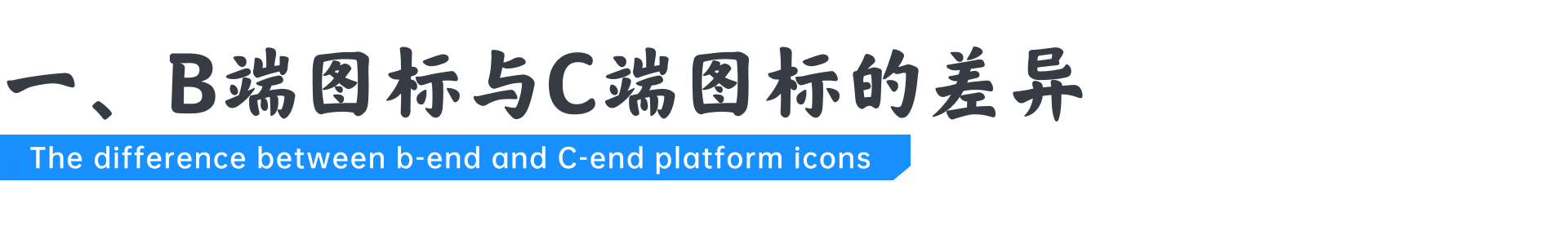 B端-图标设计 - 图6