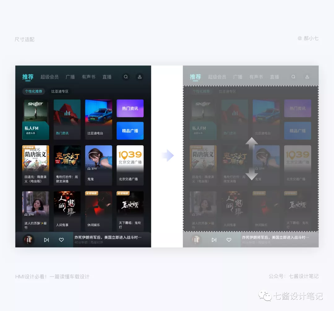 车载HMI - 设计如何着手车载设计 - 图37