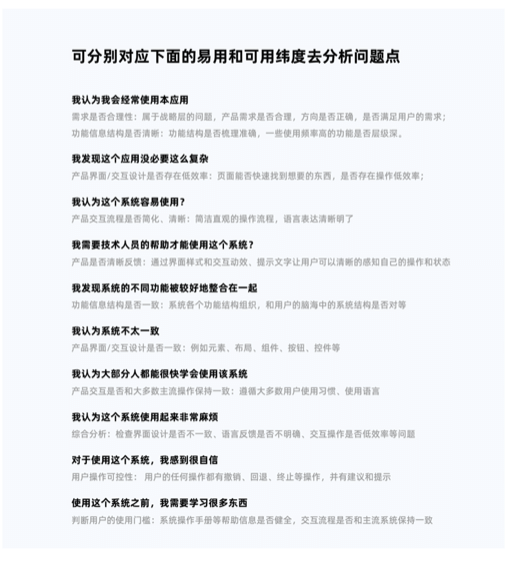 教你如何进行可用性测试？ - 图18