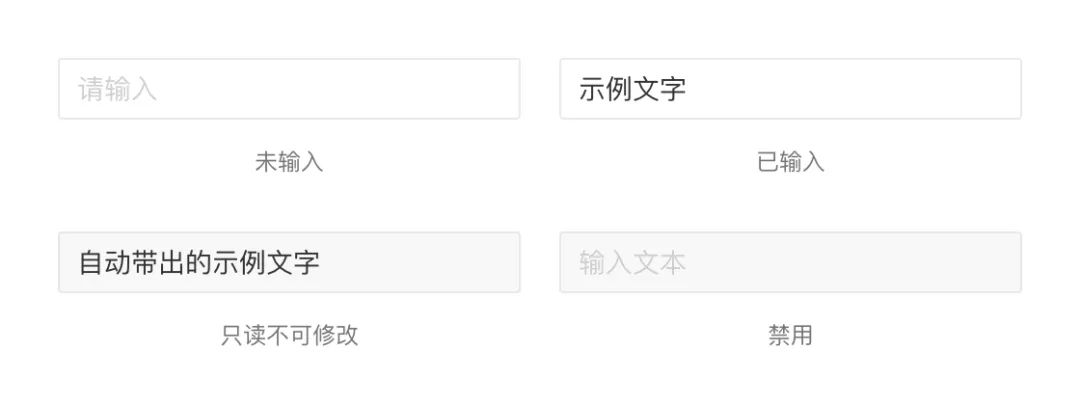 B端-信息录入-输入框基础设计（一） - 图2