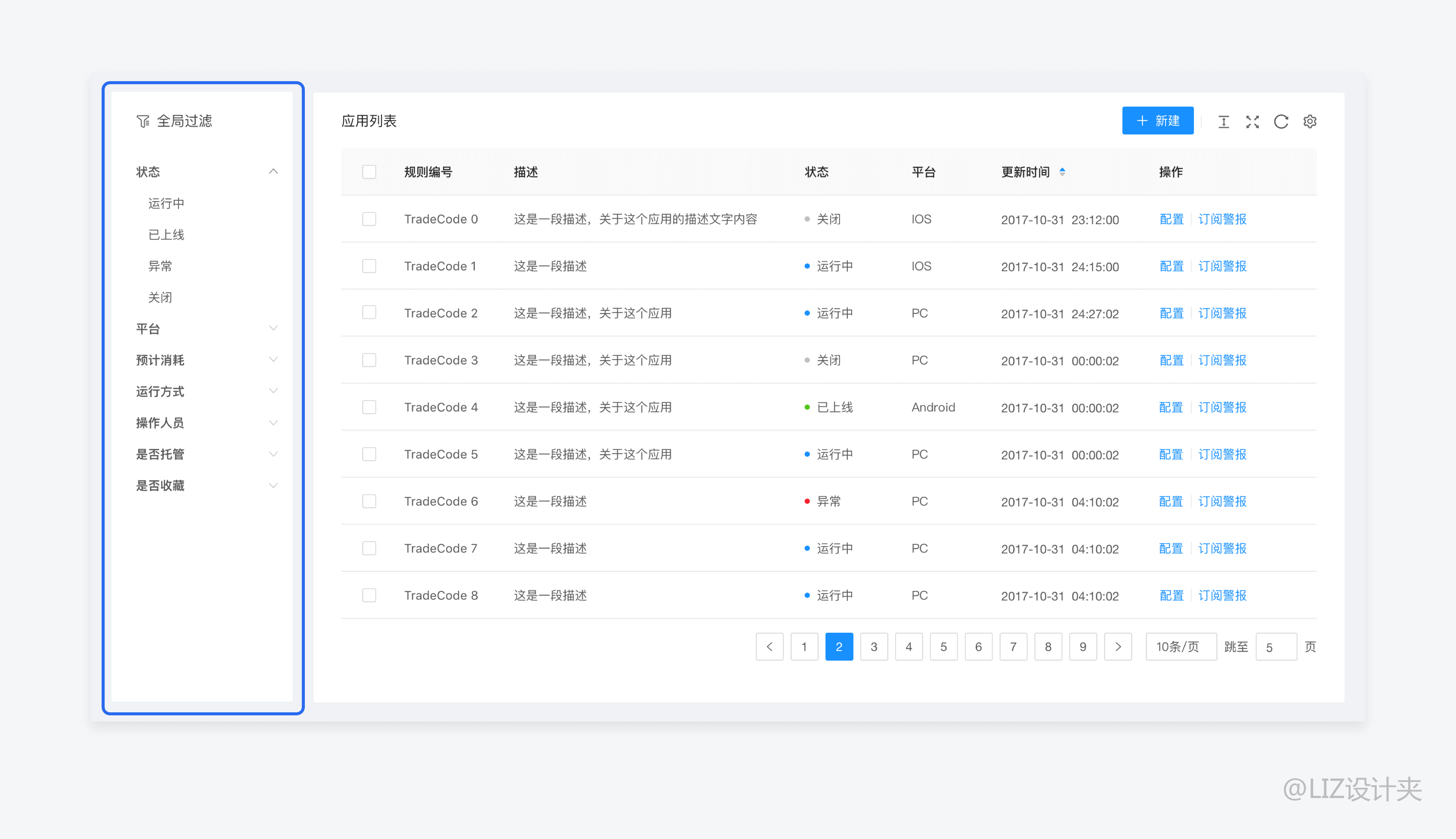 B端-数据筛选设计 - 图8