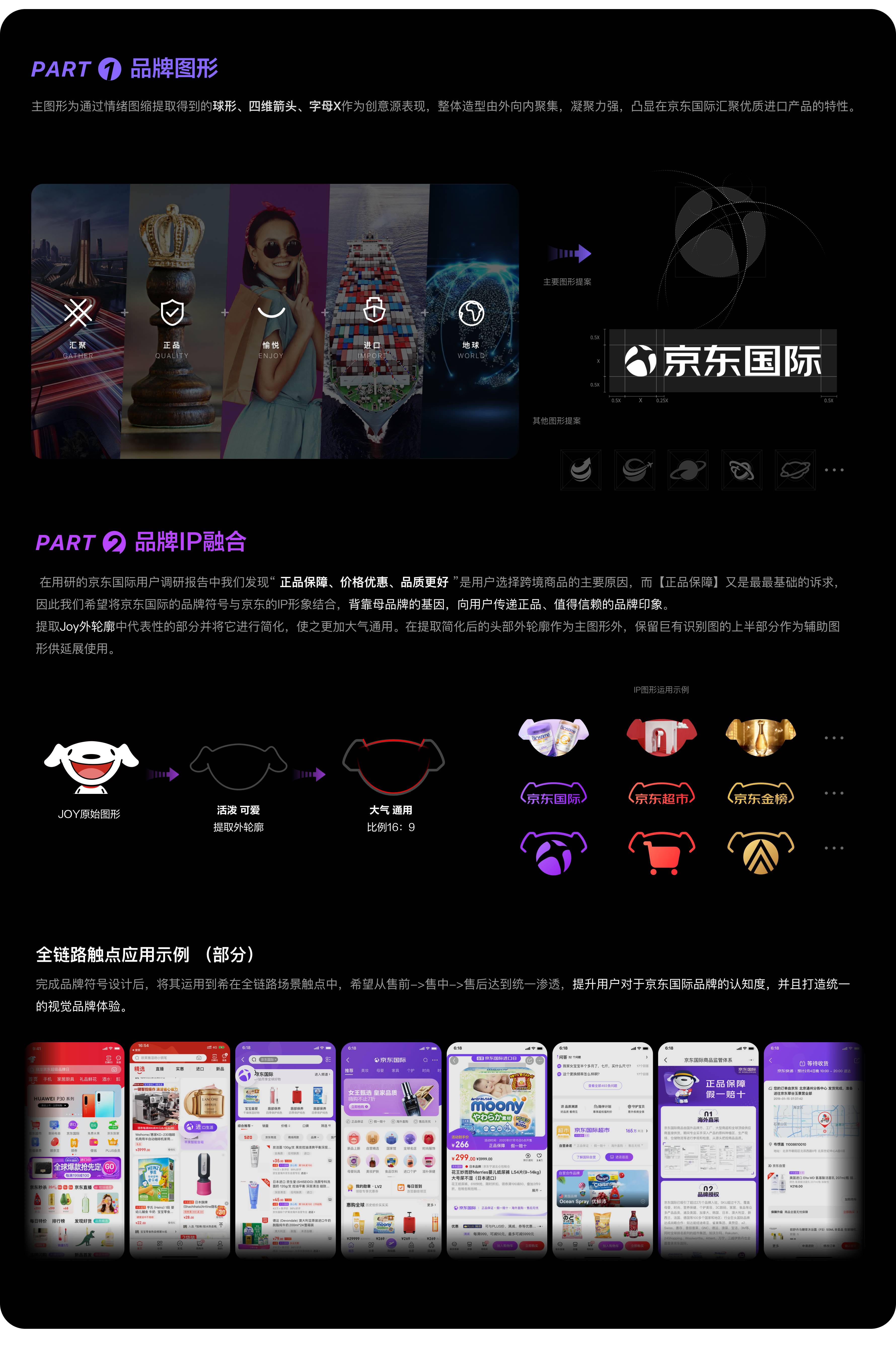 京东国际V9.0【频道品牌升级】 - 图14