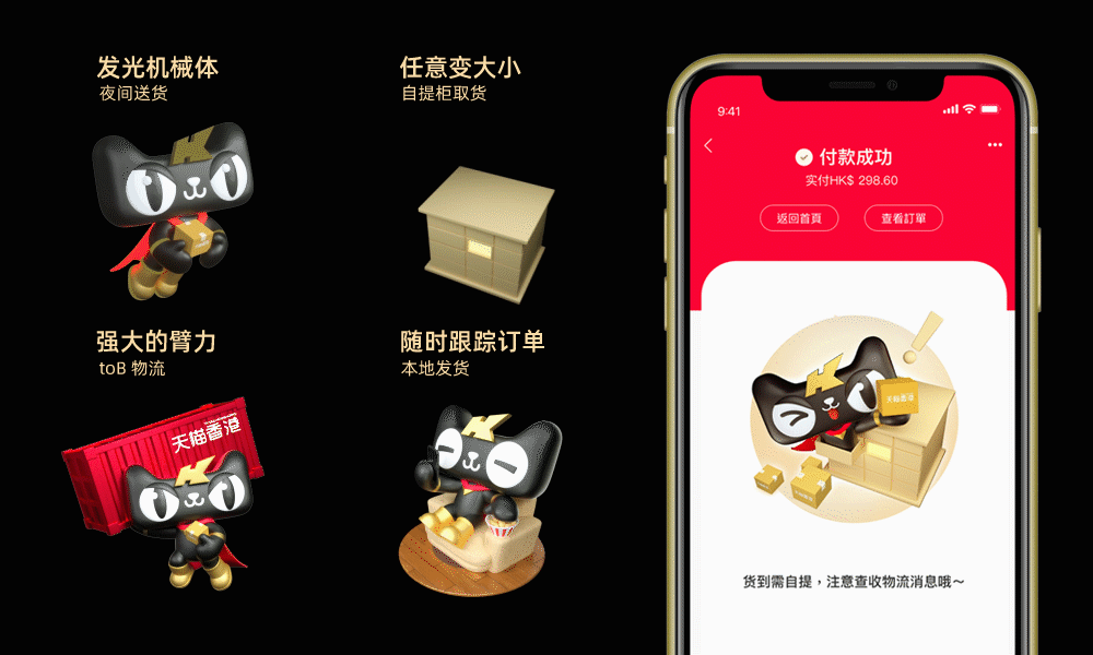 天猫【天猫香港运营视觉】 - 图9
