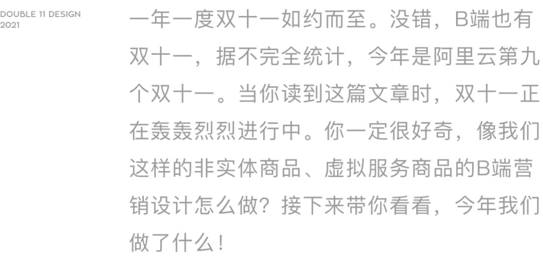 B端营销设计｜盘点今年双11，阿里云设计师们到底做了什么？ - 图7