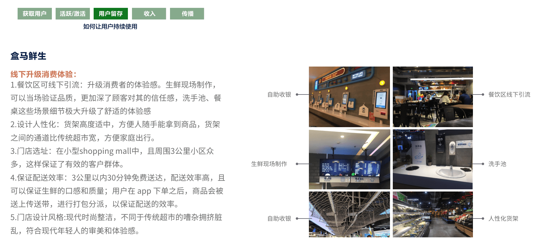 711便利店数字化创新-前期研究 - 图64