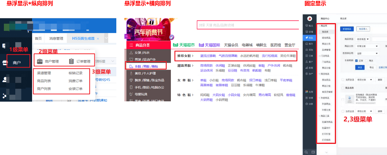 B端导航设计复盘-注意点 - 图5