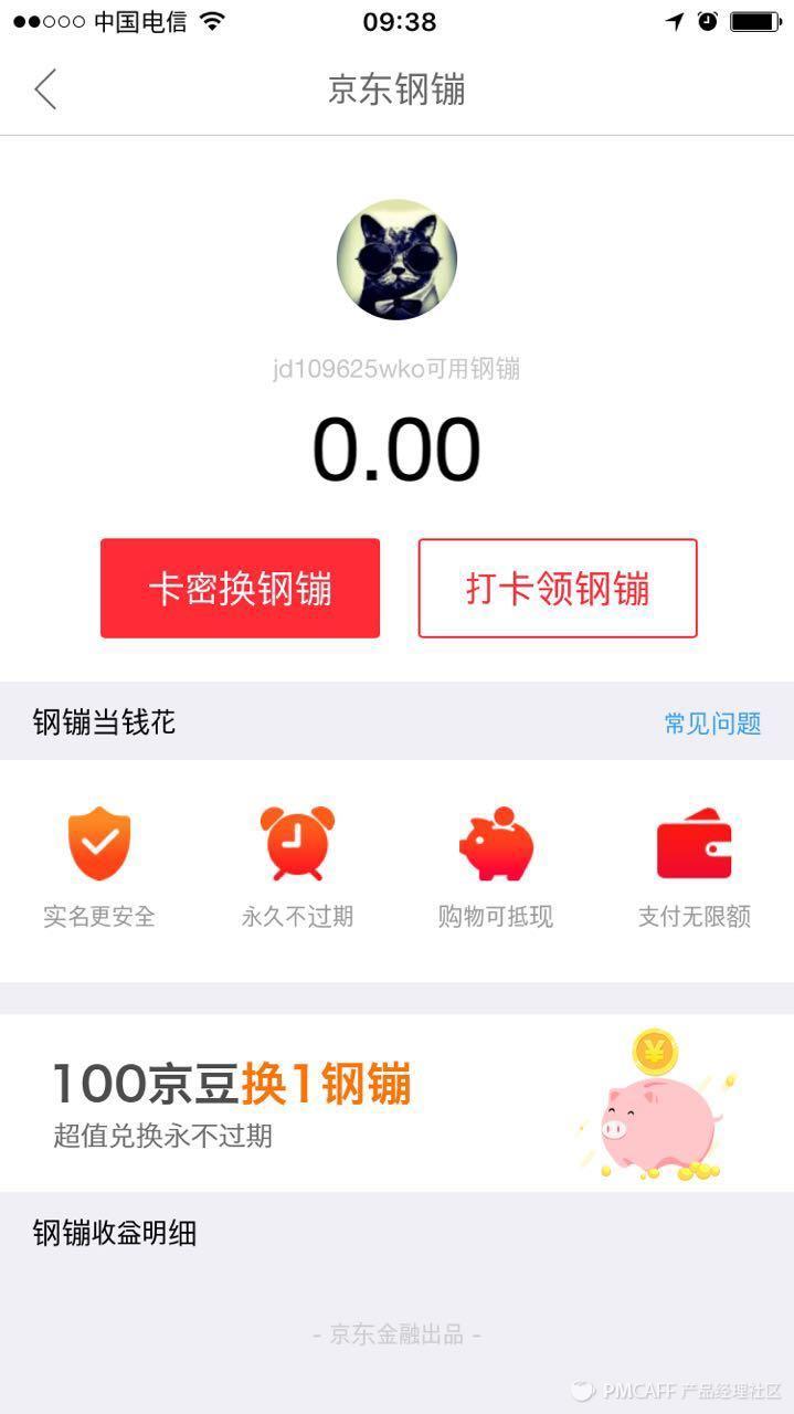 京东金融-会员体系设计 - 图8
