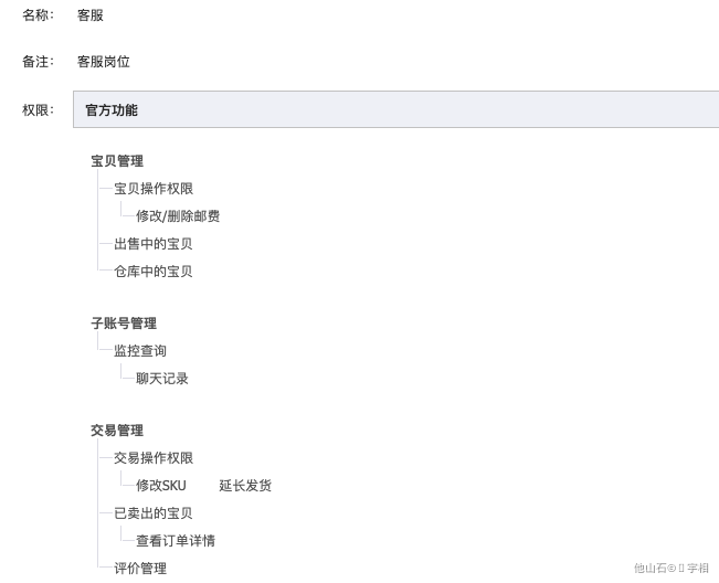 B端-产品权限设计 - 图6