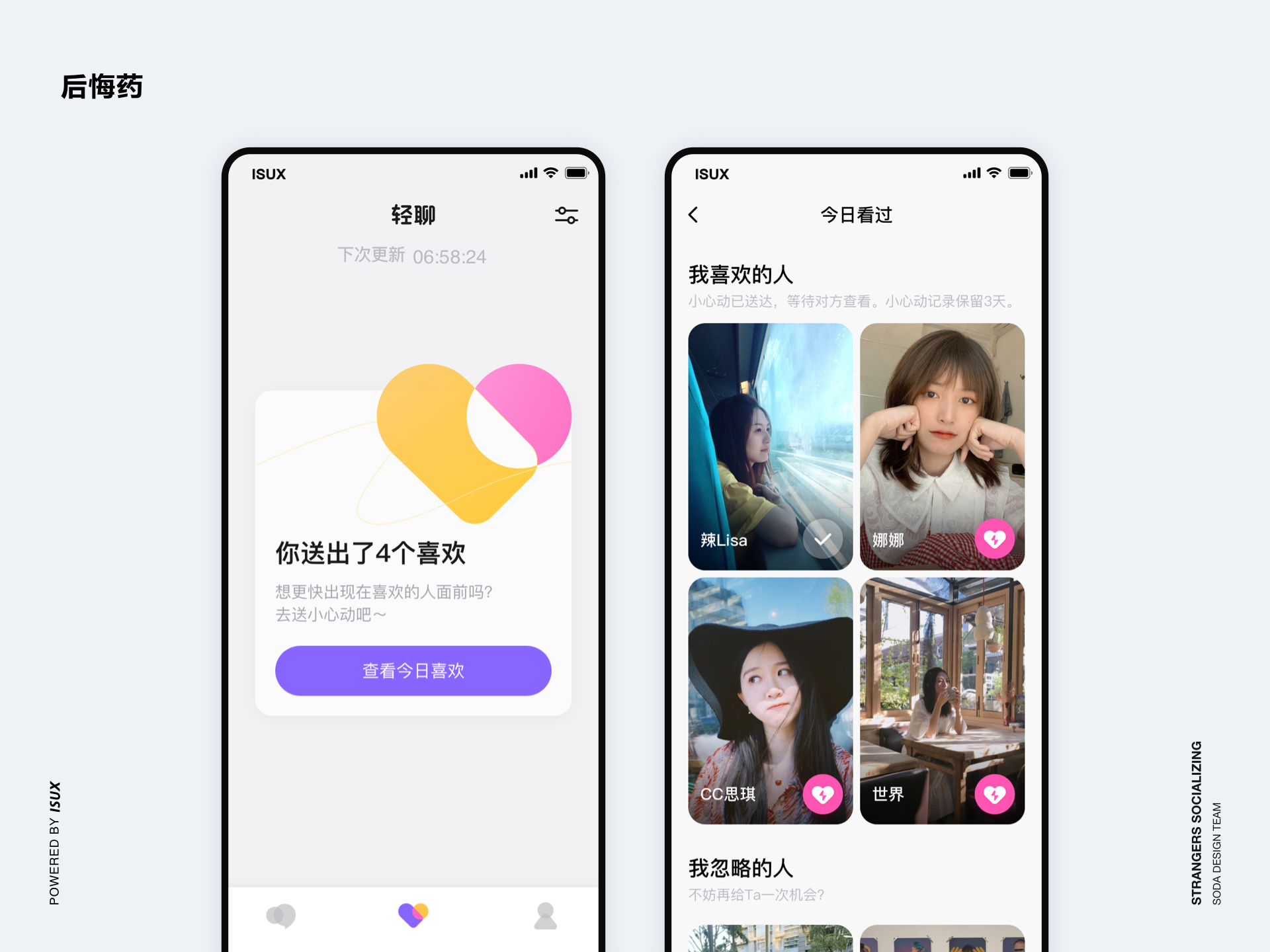 轻聊【陌生人社交设计引力公式】 - 图31