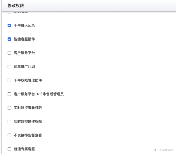 B端-产品权限设计 - 图13