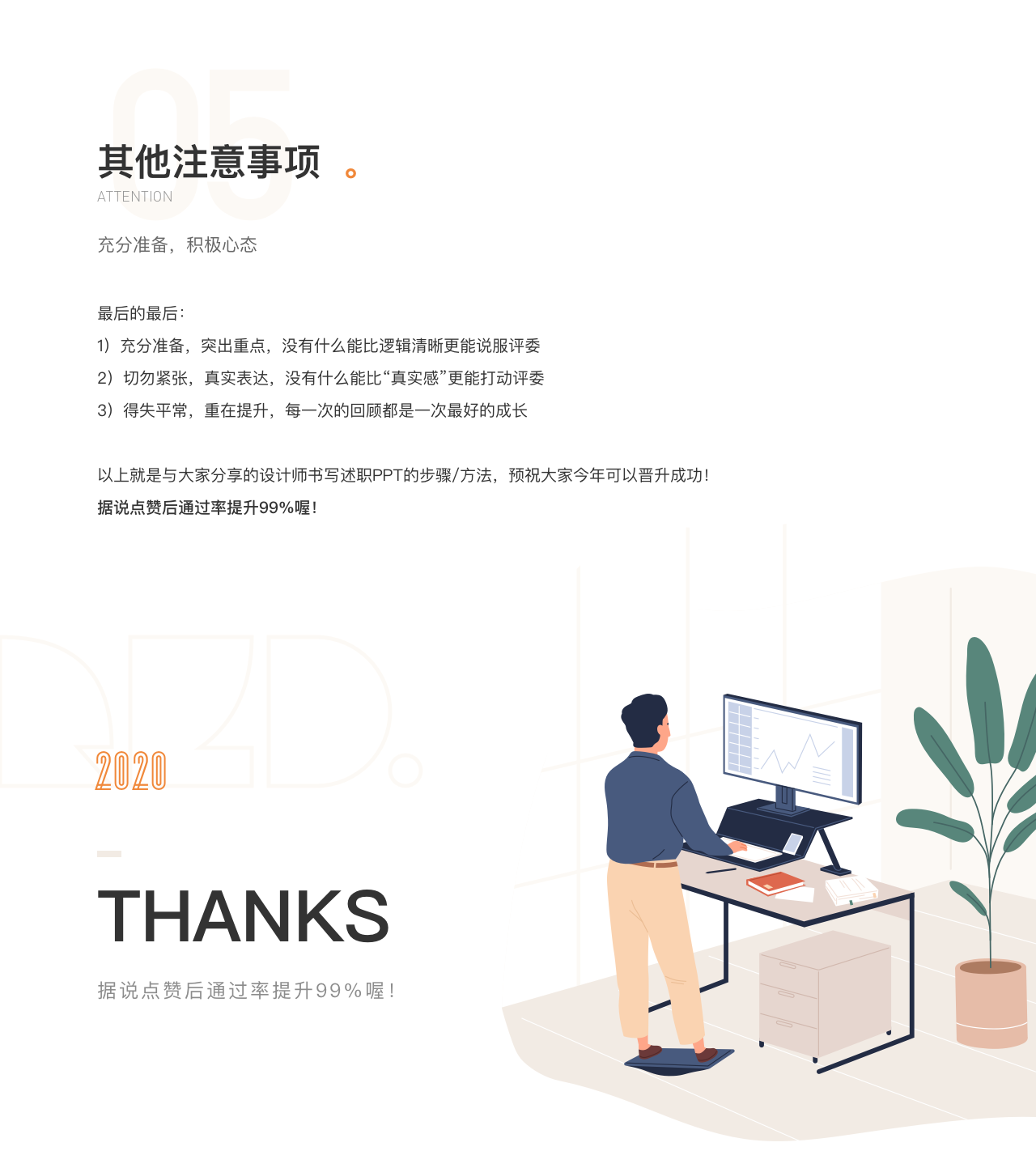 设计述职 - 思路方法 - 图5