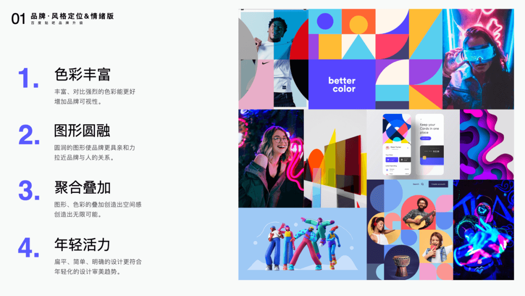 百度贴吧｜12.0品牌升级 - 图6
