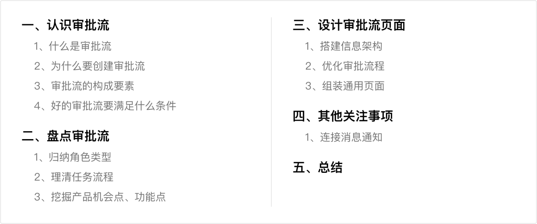 审批流程 | 中后台审批流交互设计指南 (教科书级别) - 图2