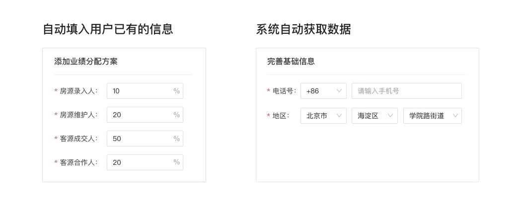 B端-PC信息录入模式 - 图11
