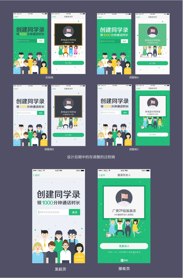 APP引导页｜不再是无用小透明？腾讯 - 图14