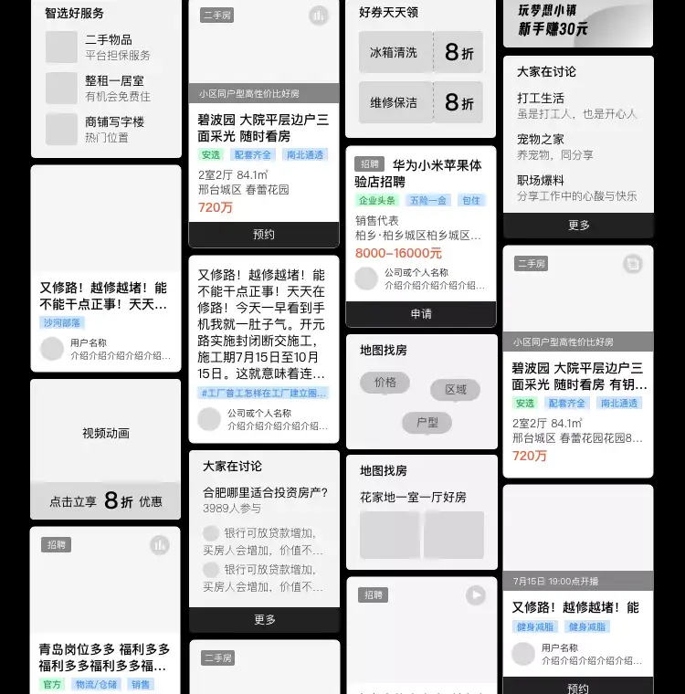 58同城｜首页布局设计 - 图13