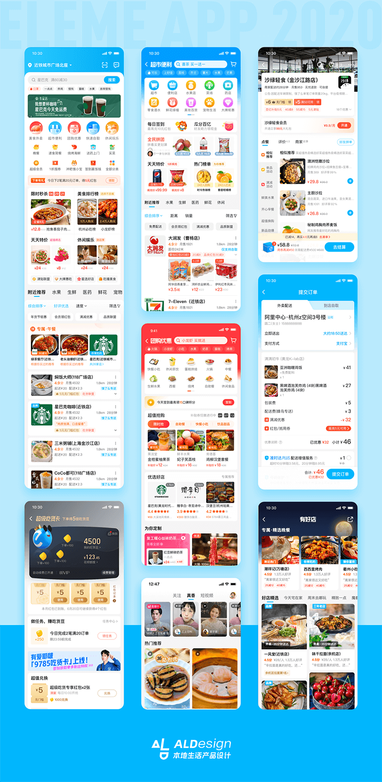 饿了么【为生活而来，2020体验设计升级】 - 图25