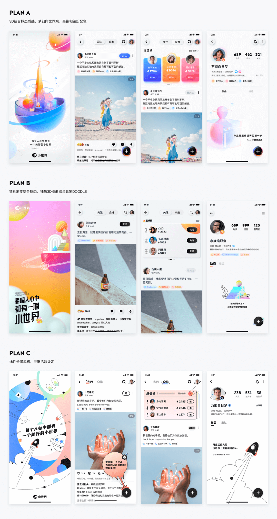 QQ小世界 ｜ 品牌视觉设计过程揭秘 - 图5