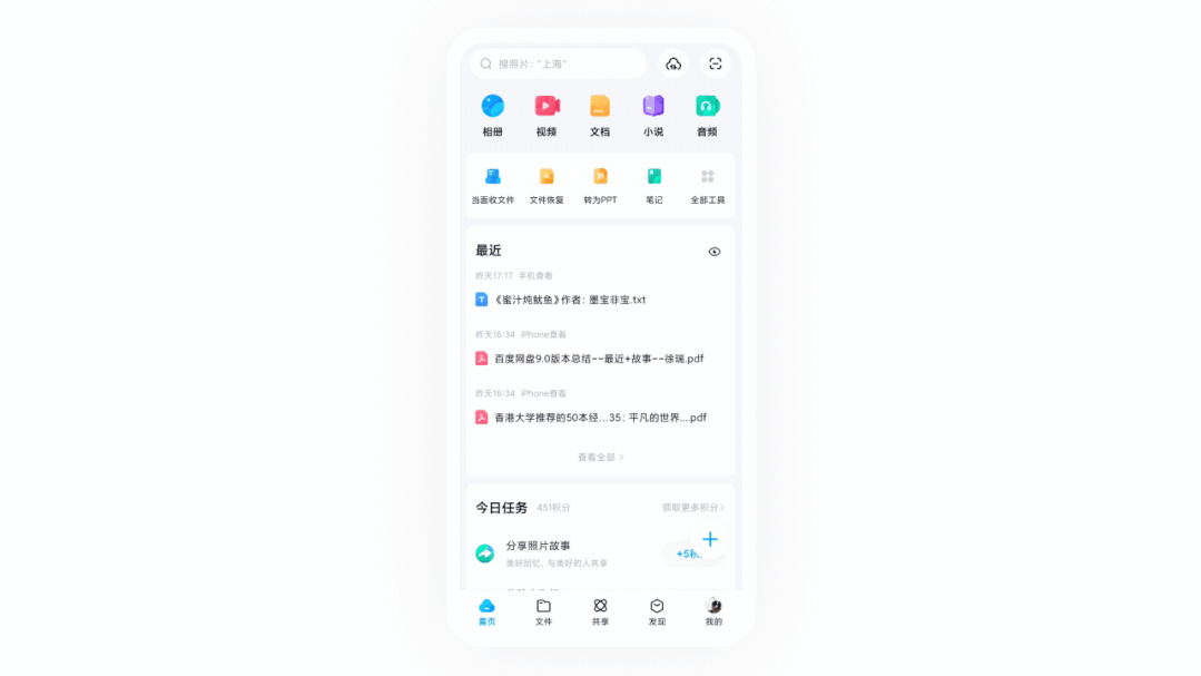 百度网盘V11.0【服务体验升级】 - 图3