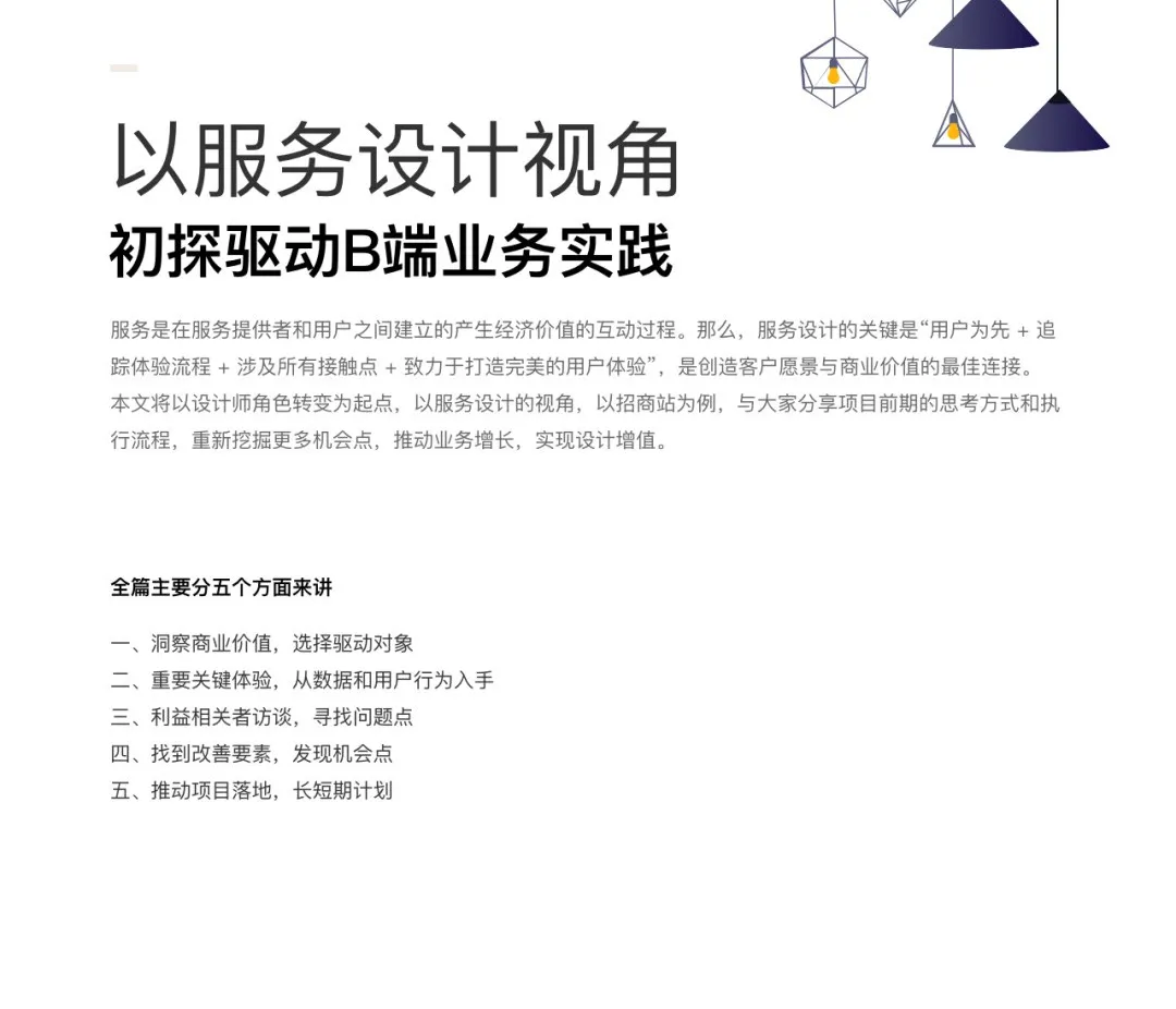 京东B端 ｜ 服务设计案例 - 图1