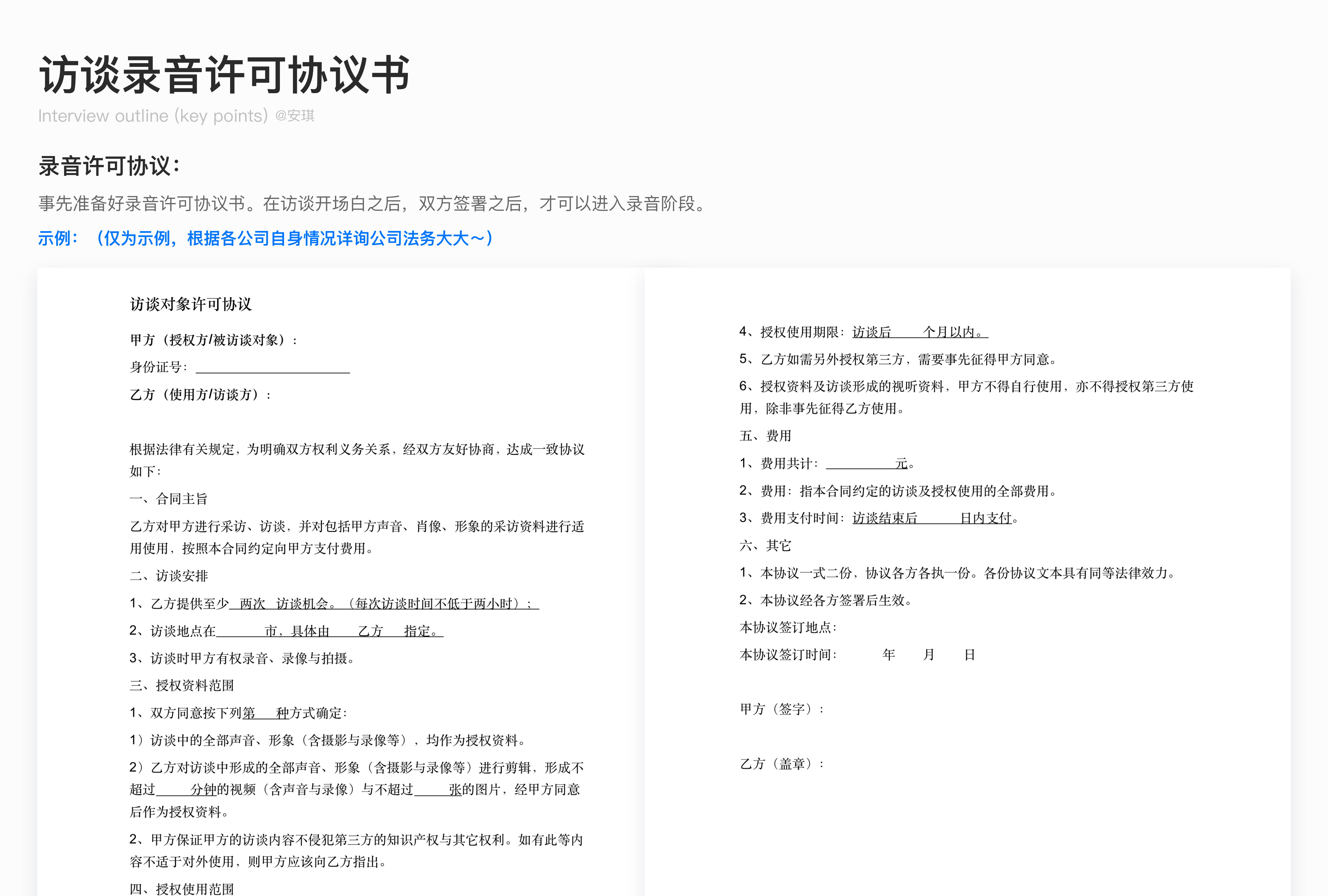 用户访谈全流程：深入挖掘用户需求 - 图25