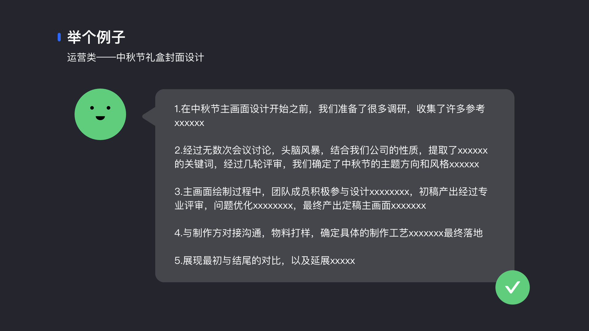 如何讲述你的设计 - 图22