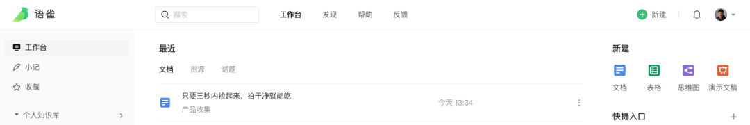 语雀协作｜工作台改版完整复盘 - 图7