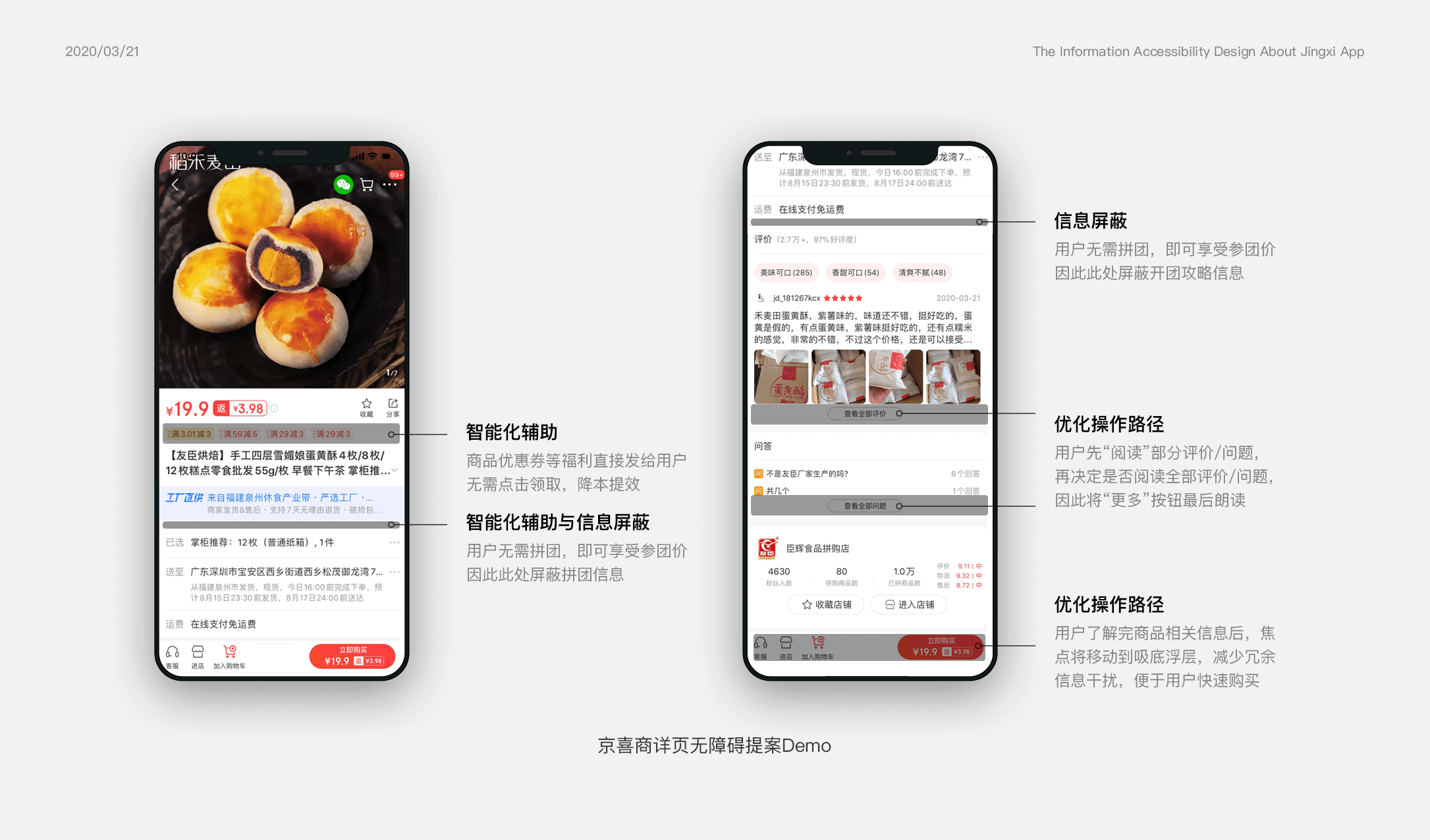 京喜【信息无障提案复盘】 - 图8