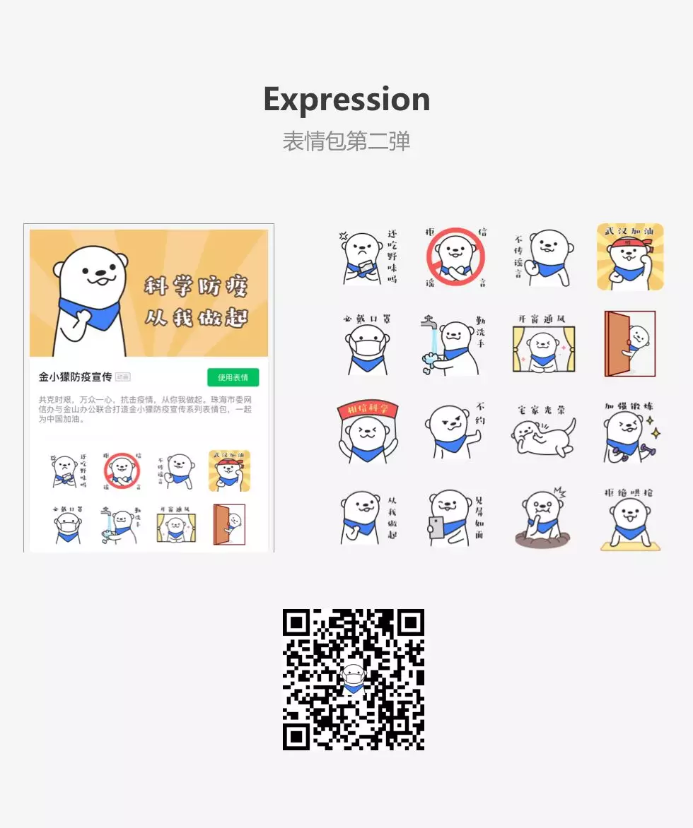 金山文档 ｜ IP形象设计探索与应用 - 图16