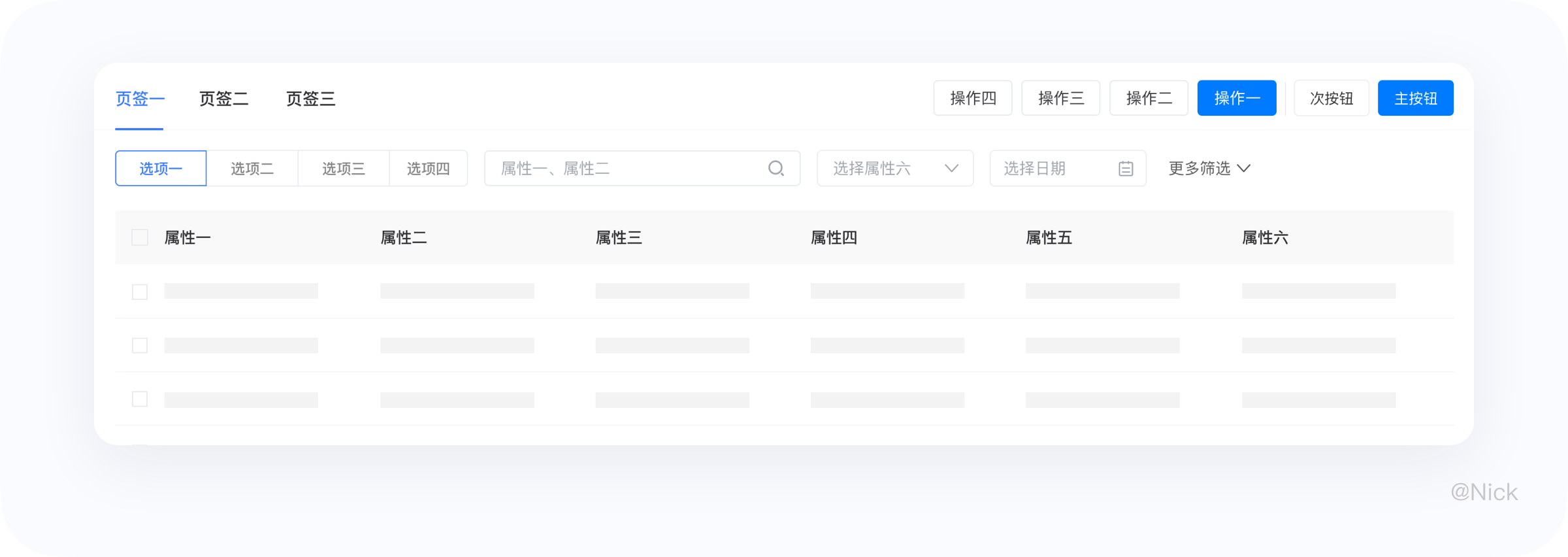 B端-数据表格设计(上) - 图58