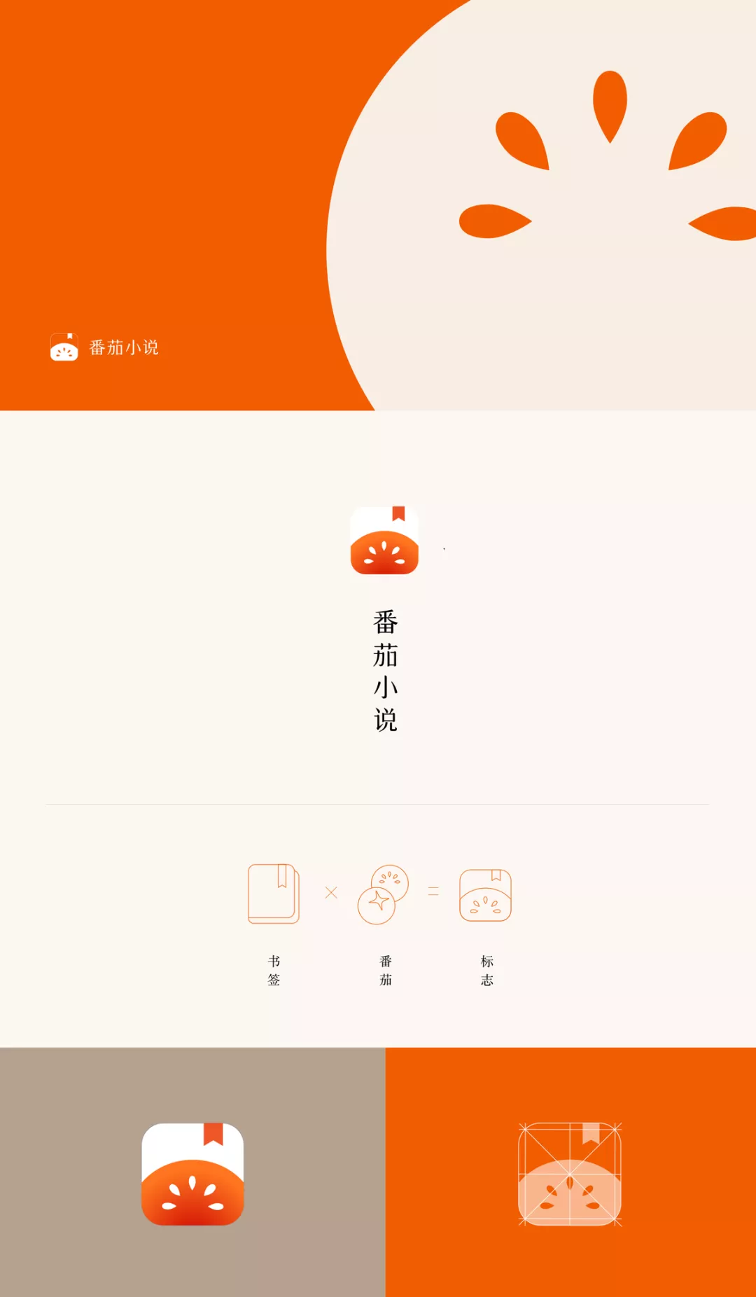 番茄小说【设计语言分析】 - 图11