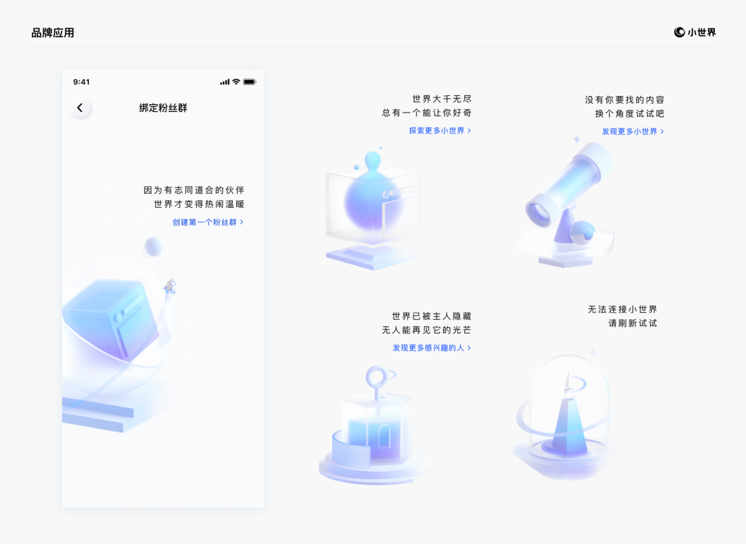 QQ小世界 ｜ 品牌视觉设计过程揭秘 - 图17