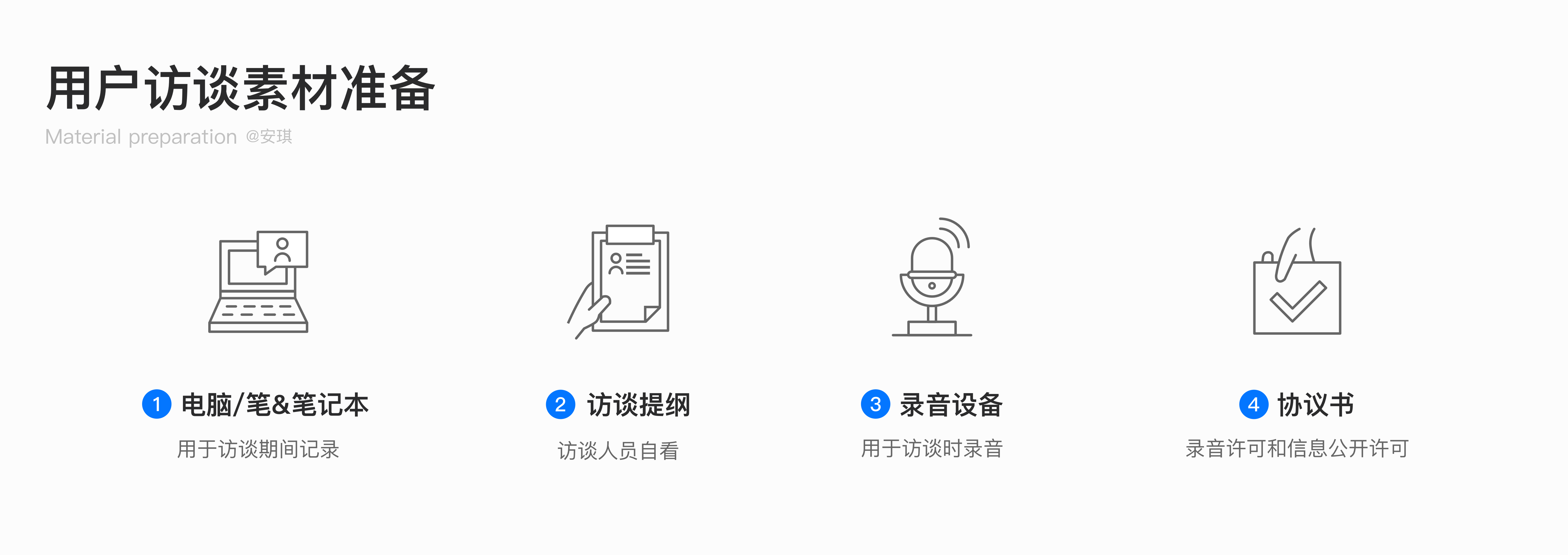 用户访谈全流程：深入挖掘用户需求 - 图24
