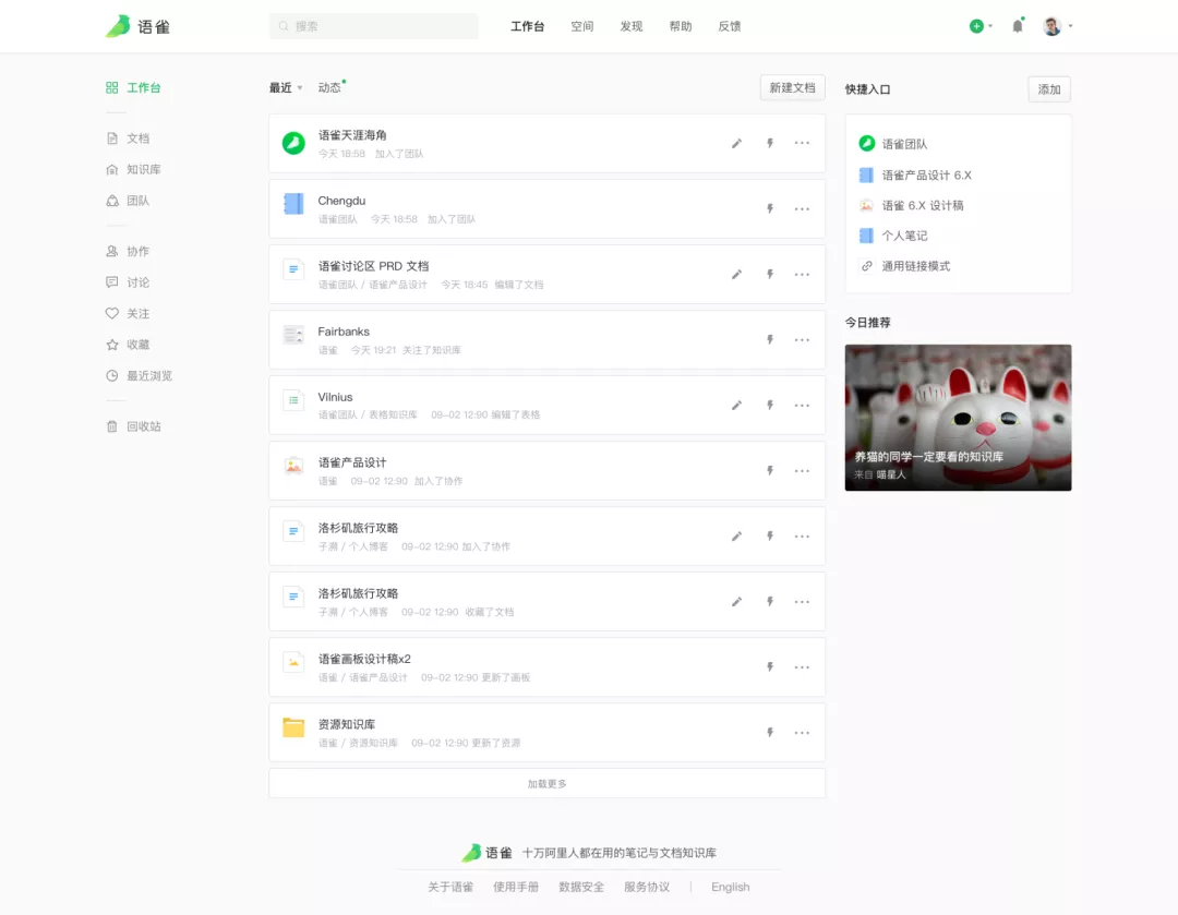 语雀协作｜工作台改版完整复盘 - 图3