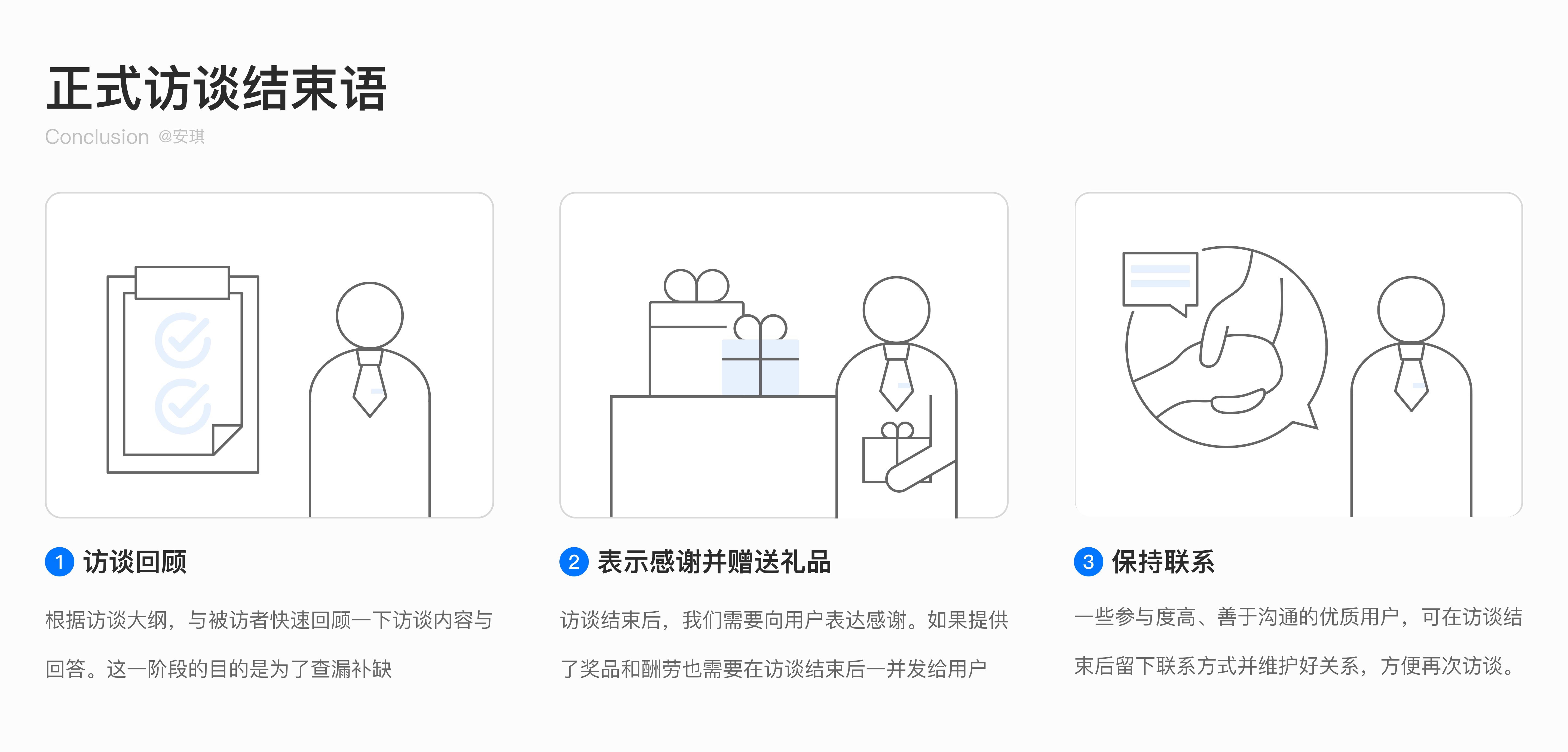 用户访谈全流程：深入挖掘用户需求 - 图35