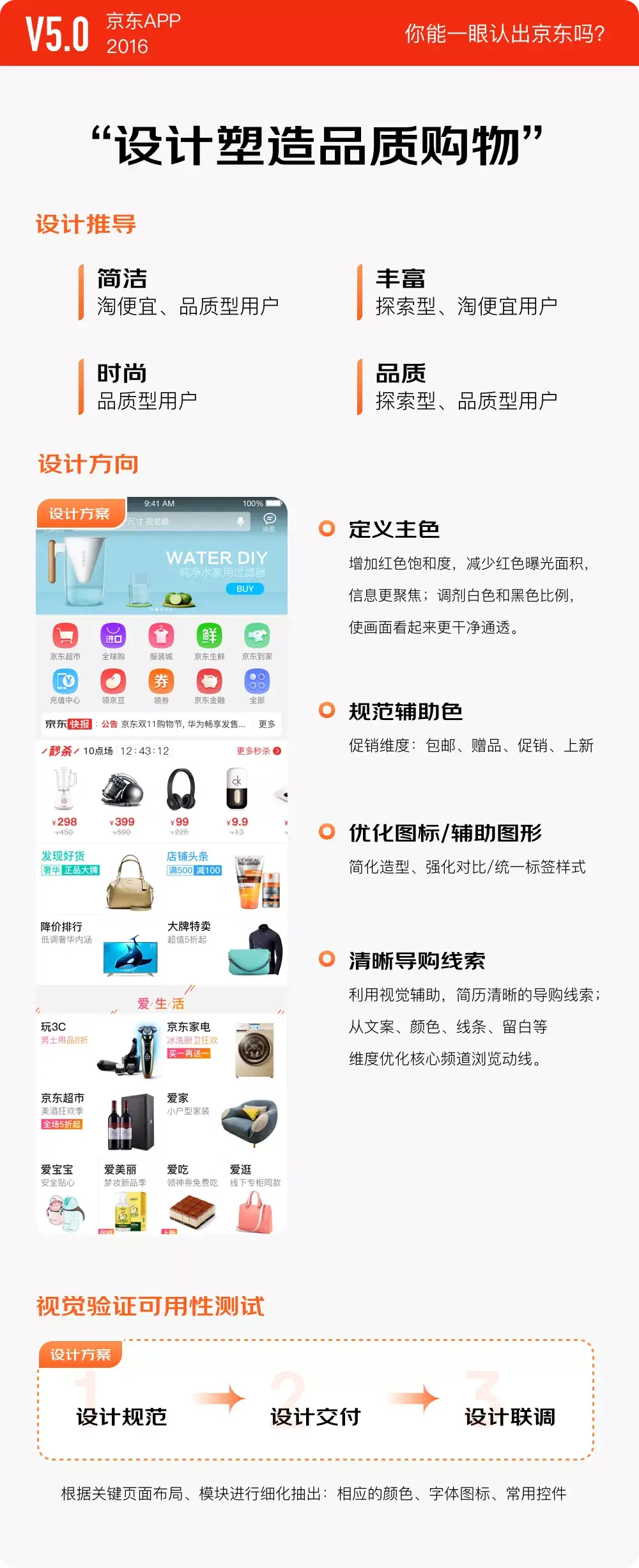 京东9.0【新升级新体验】 - 图9