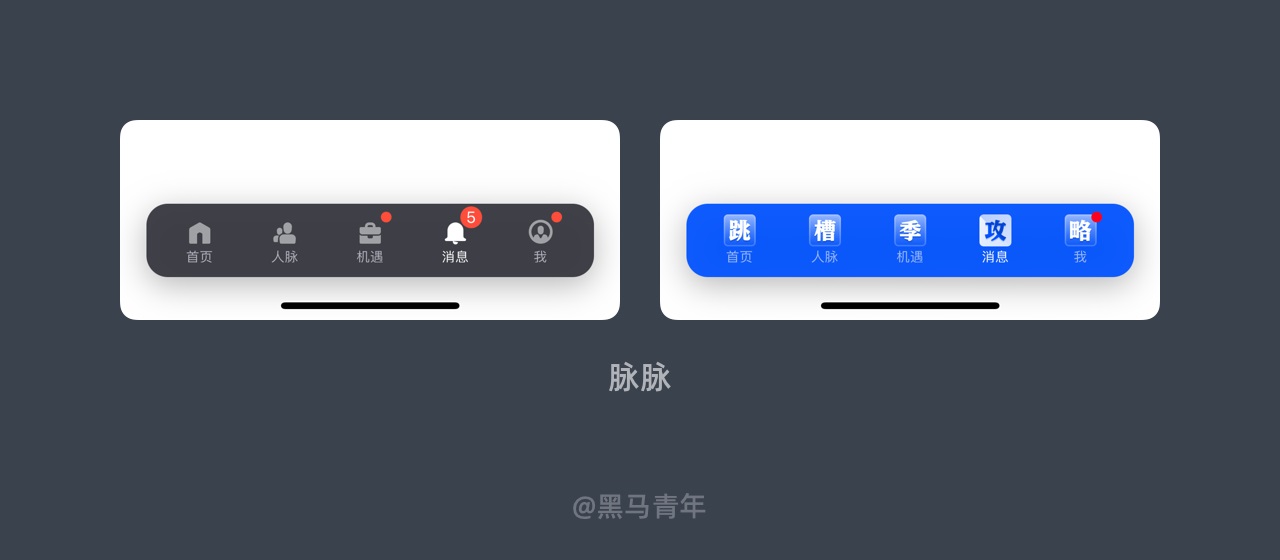 底部导航｜有哪些设计形式？ - 图20